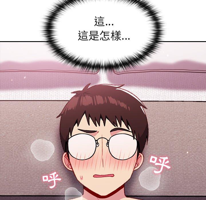 《青梅以上戀人未滿》漫画 第14話