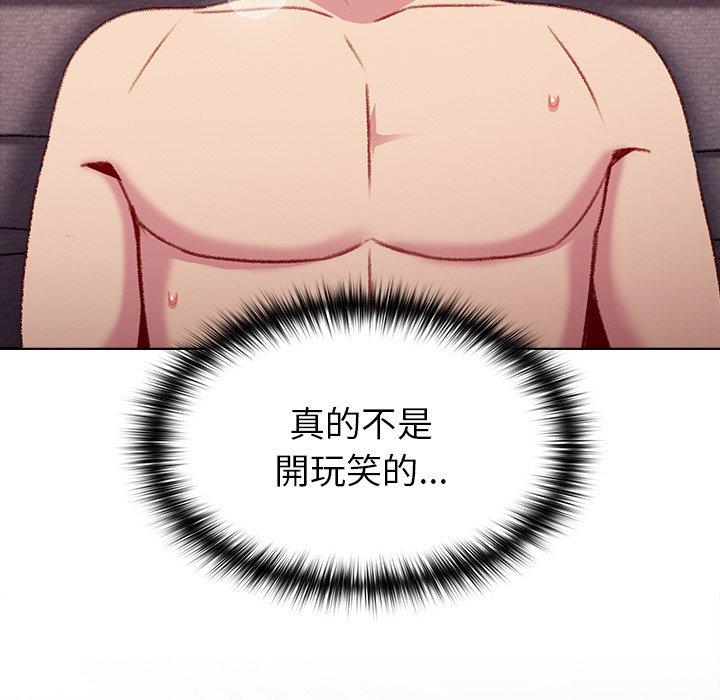 《青梅以上戀人未滿》漫画 第14話