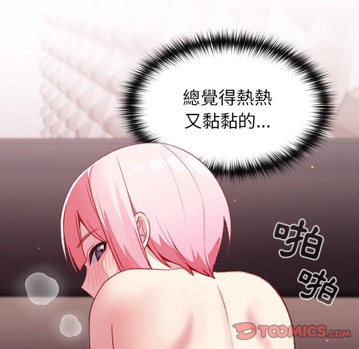 《青梅以上戀人未滿》漫画 第14話