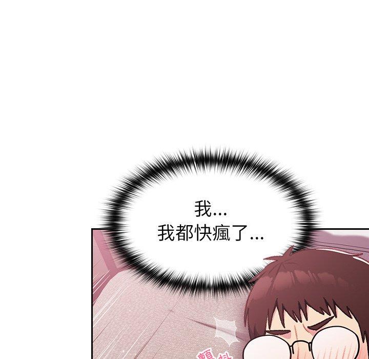《青梅以上戀人未滿》漫画 第14話