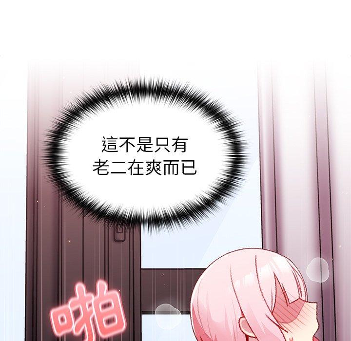 《青梅以上戀人未滿》漫画 第14話
