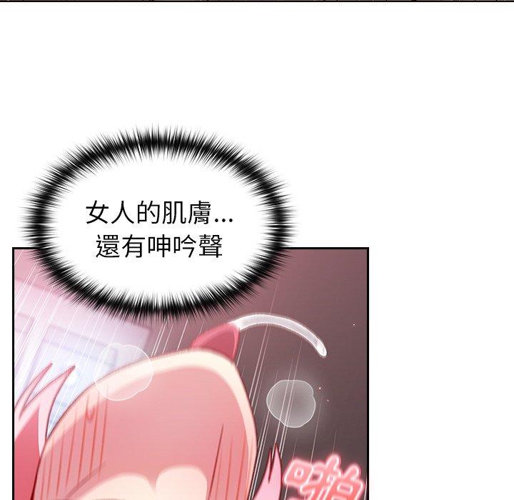 《青梅以上戀人未滿》漫画 第14話