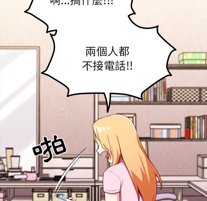 《青梅以上戀人未滿》漫画 第14話
