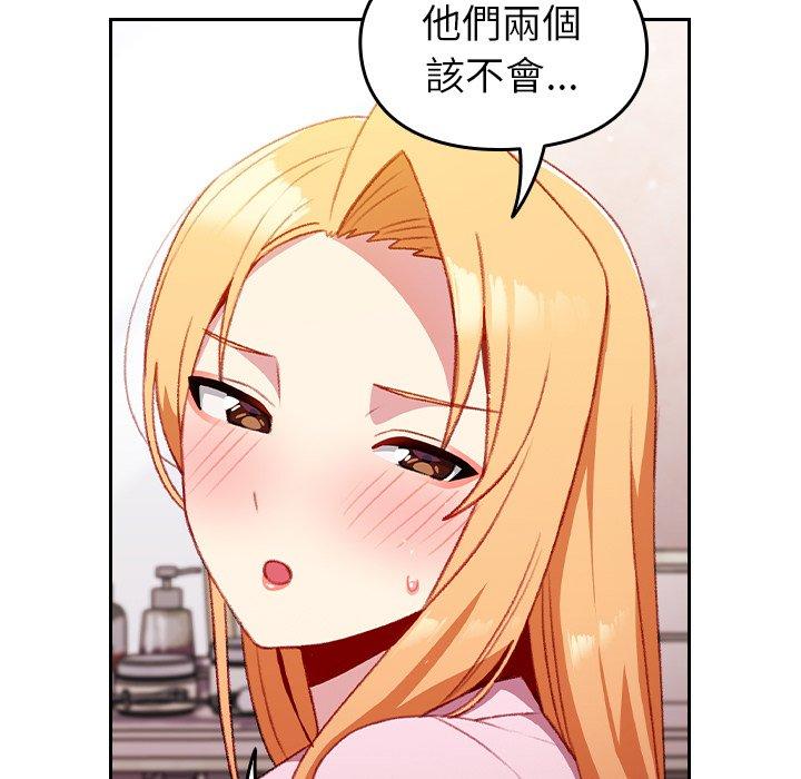 《青梅以上戀人未滿》漫画 第14話