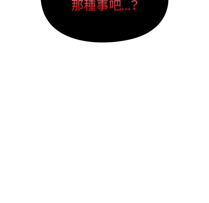 《青梅以上戀人未滿》漫画 第14話