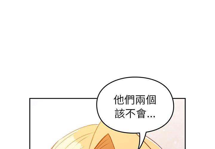《青梅以上戀人未滿》漫画 第15話