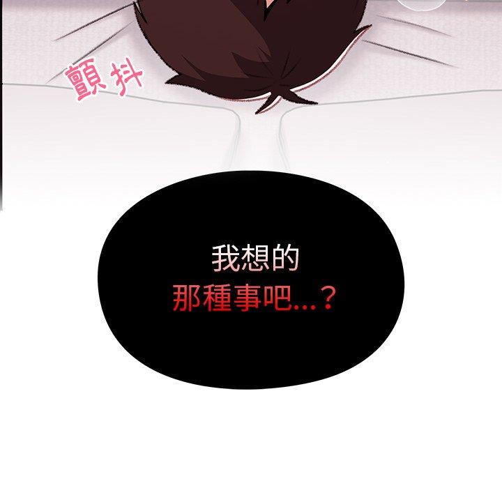 《青梅以上戀人未滿》漫画 第15話