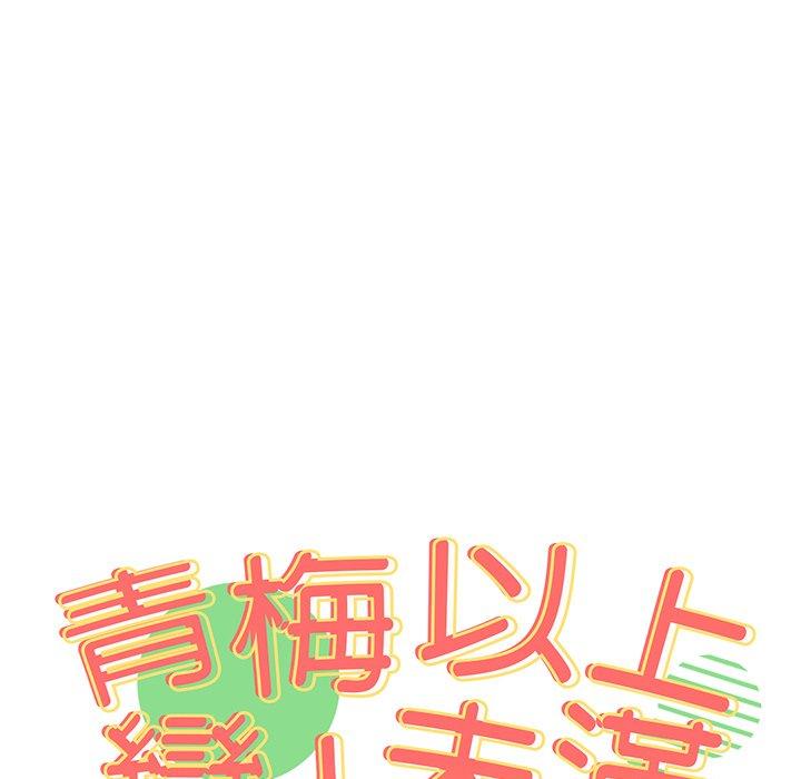 《青梅以上戀人未滿》漫画 第15話