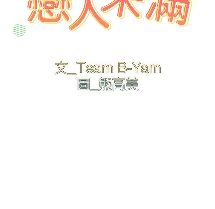 《青梅以上戀人未滿》漫画 第15話