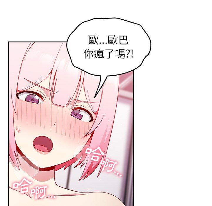《青梅以上戀人未滿》漫画 第15話