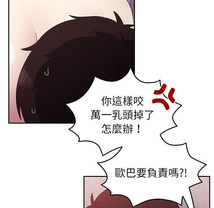 《青梅以上戀人未滿》漫画 第15話