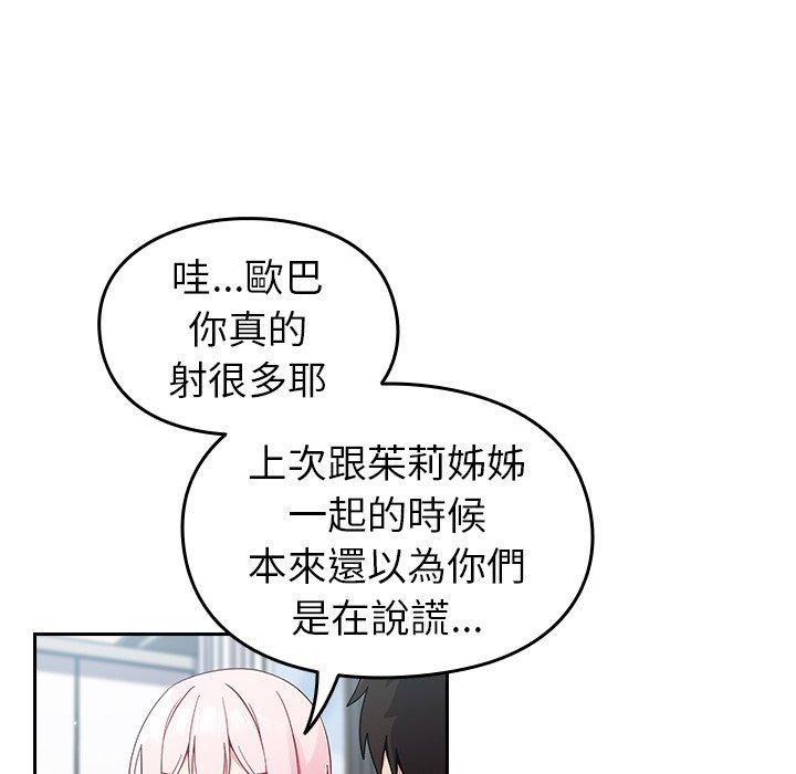 《青梅以上戀人未滿》漫画 第15話