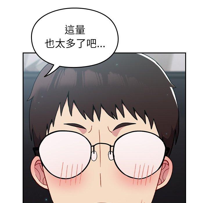 《青梅以上戀人未滿》漫画 第15話