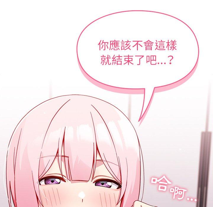 《青梅以上戀人未滿》漫画 第16話