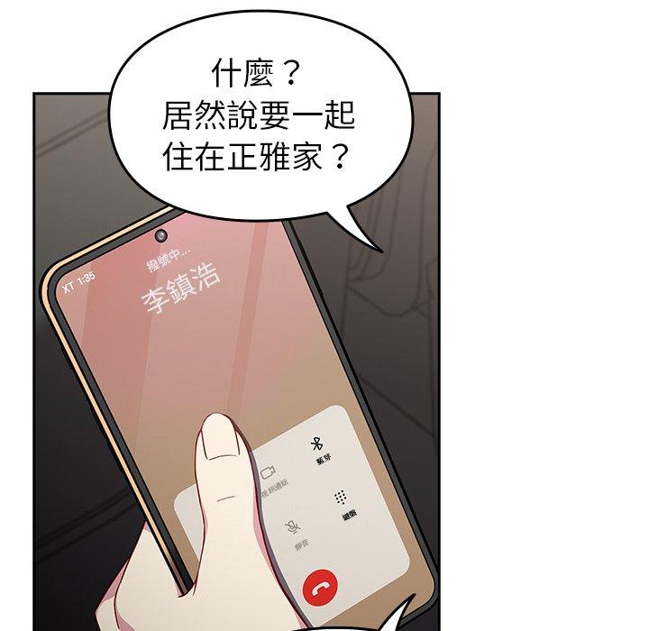 《青梅以上戀人未滿》漫画 第16話