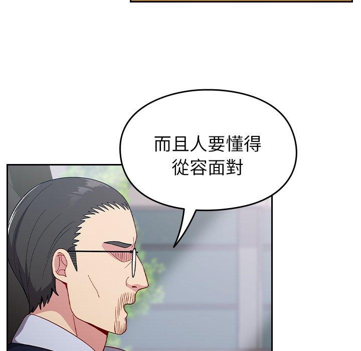 《青梅以上戀人未滿》漫画 第16話