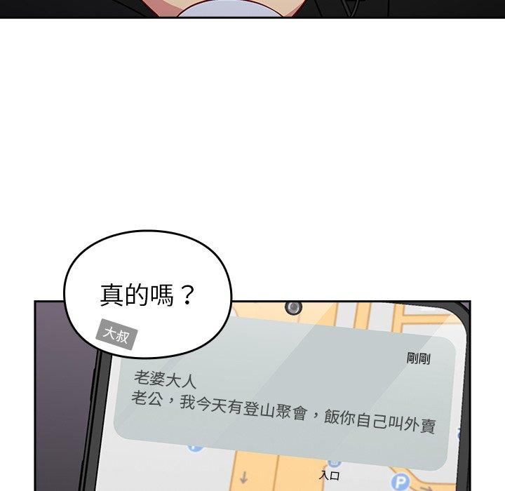 《青梅以上戀人未滿》漫画 第16話