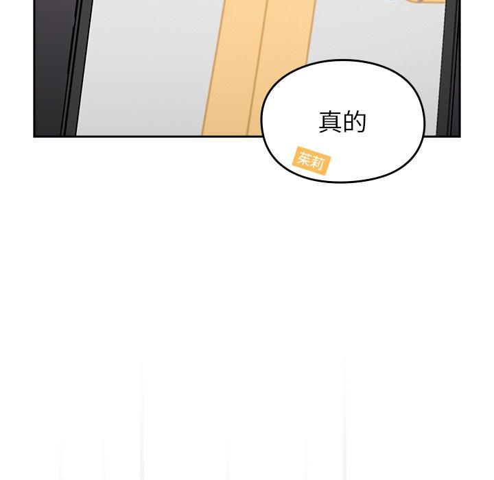 《青梅以上戀人未滿》漫画 第16話