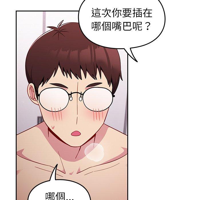 《青梅以上戀人未滿》漫画 第16話