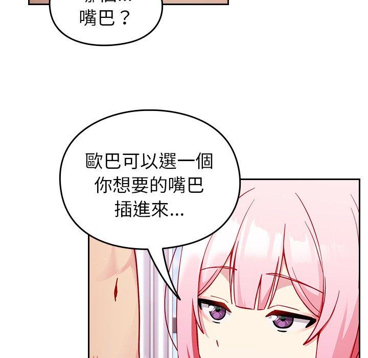 《青梅以上戀人未滿》漫画 第16話