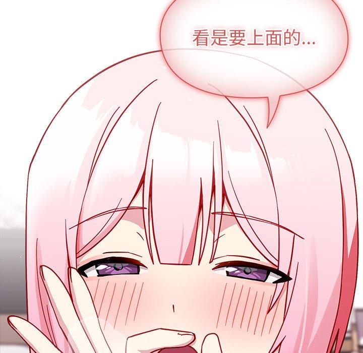 《青梅以上戀人未滿》漫画 第16話