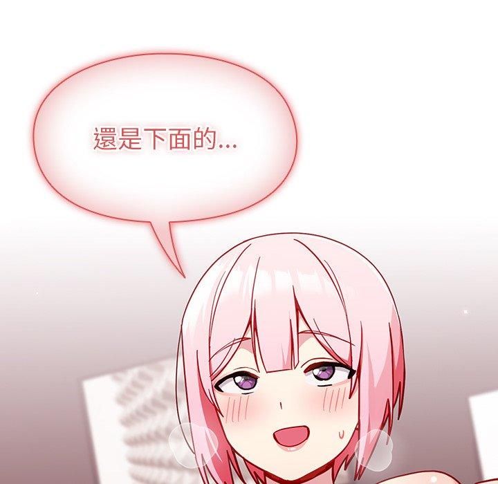 《青梅以上戀人未滿》漫画 第16話