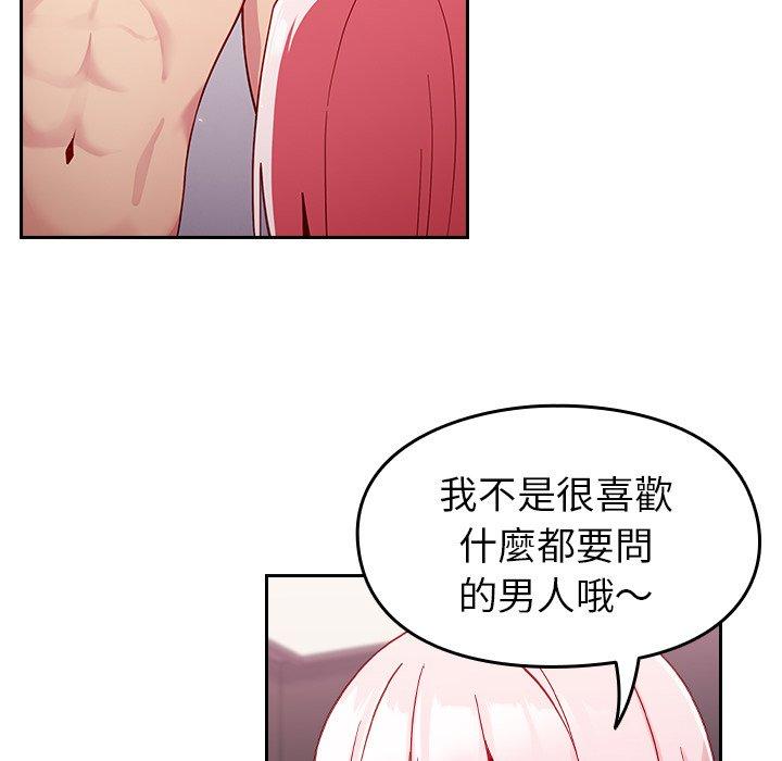《青梅以上戀人未滿》漫画 第16話
