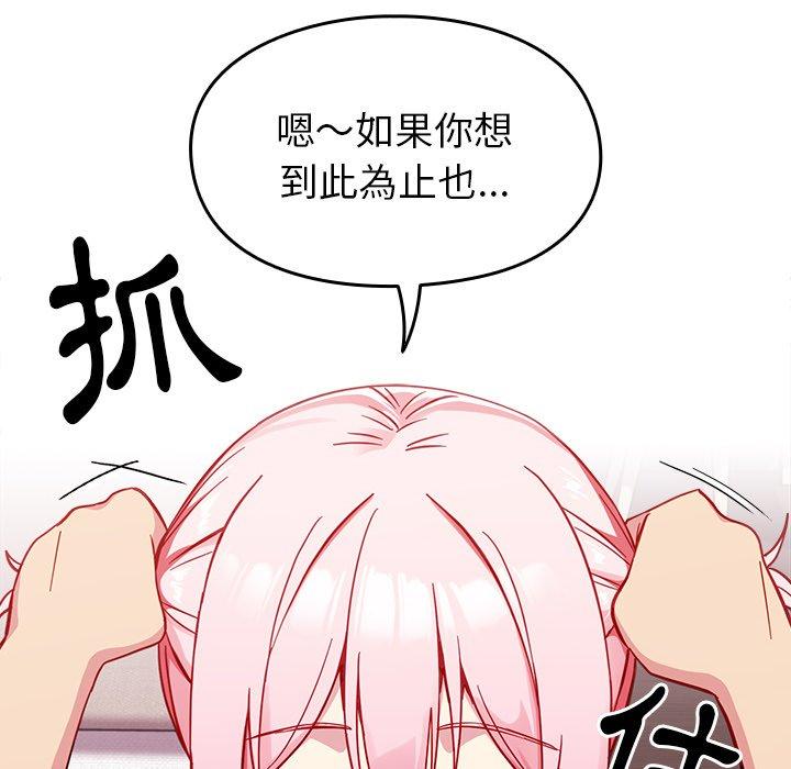 《青梅以上戀人未滿》漫画 第16話