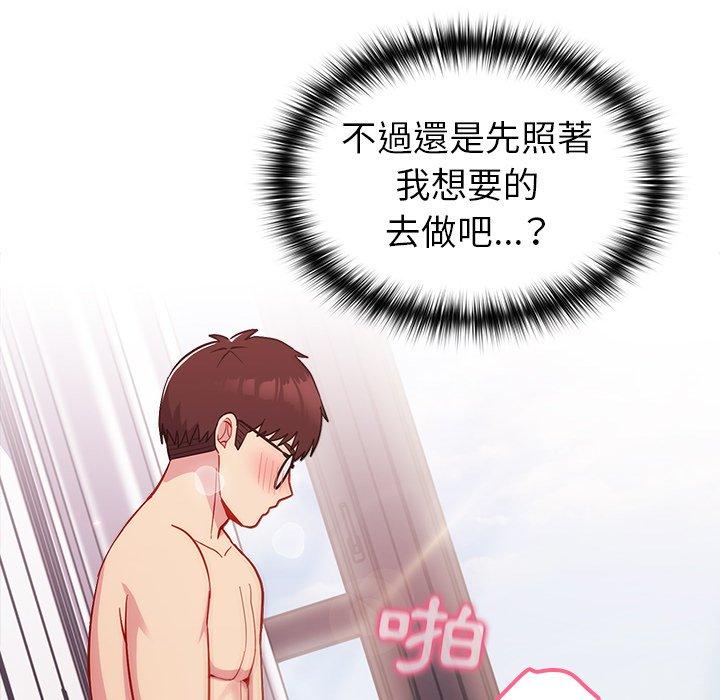 《青梅以上戀人未滿》漫画 第16話