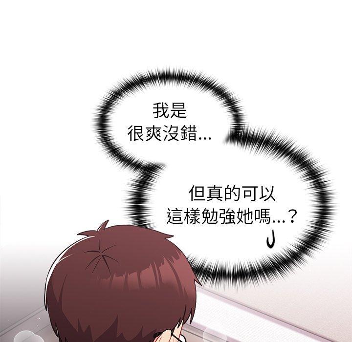 《青梅以上戀人未滿》漫画 第16話