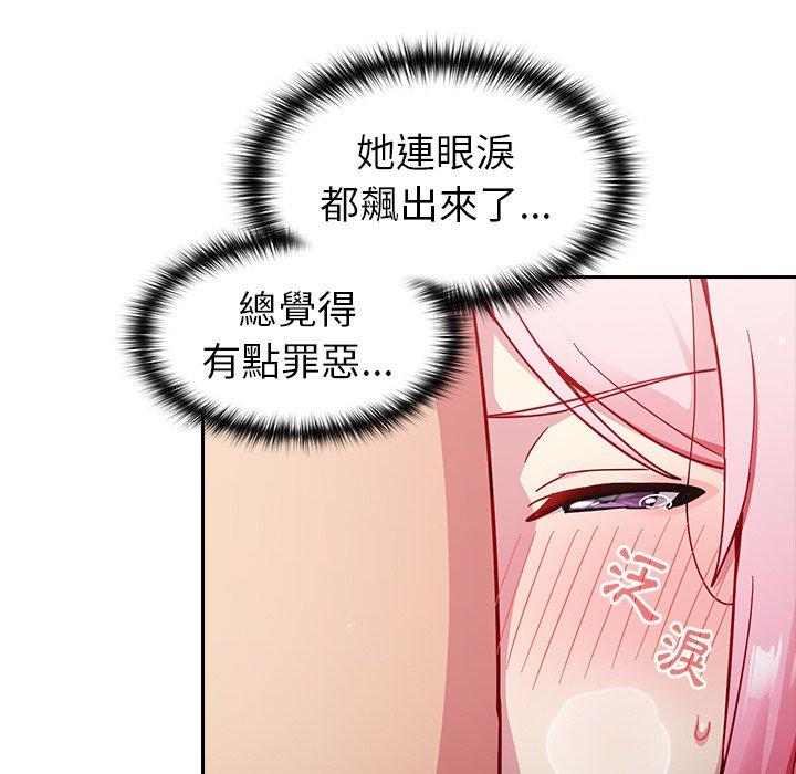 《青梅以上戀人未滿》漫画 第16話