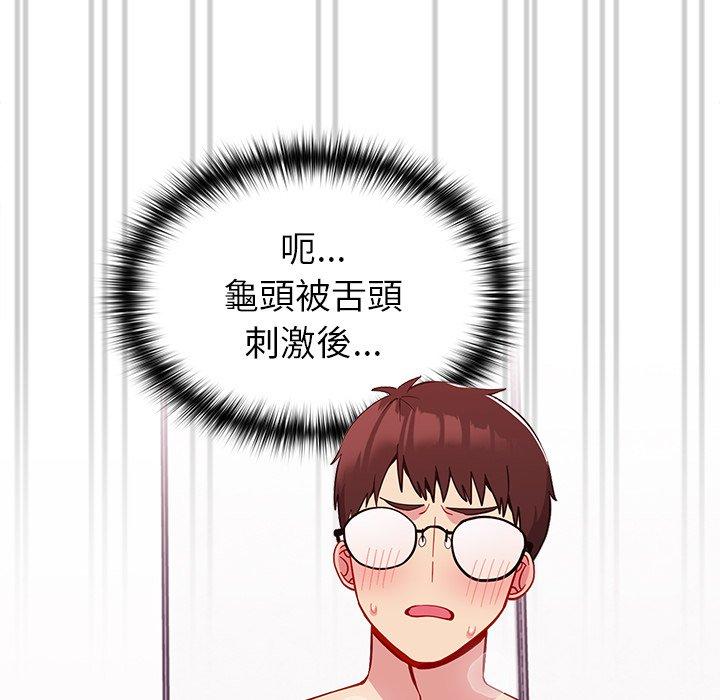 《青梅以上戀人未滿》漫画 第16話