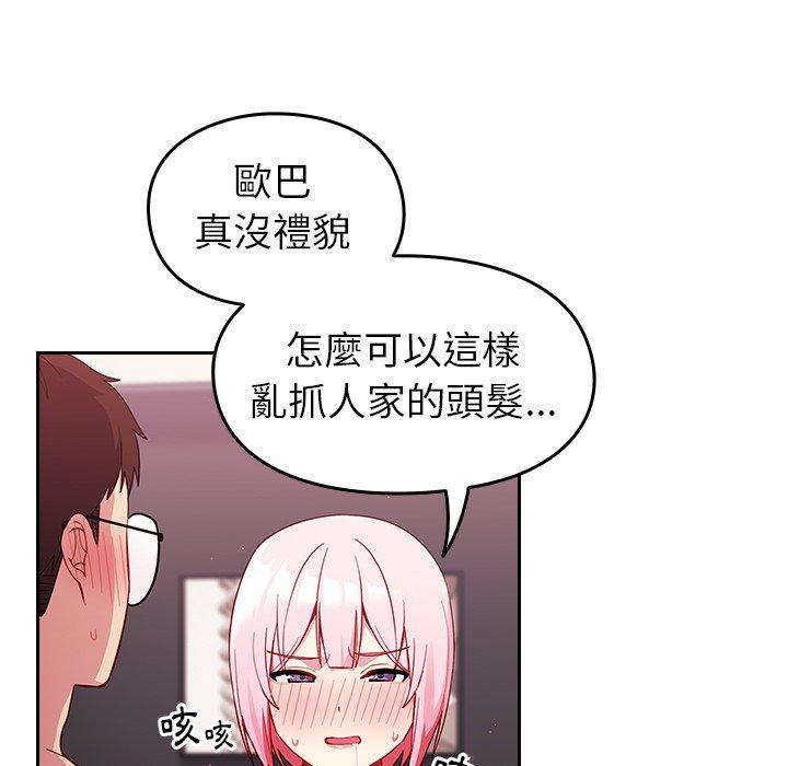 《青梅以上戀人未滿》漫画 第16話