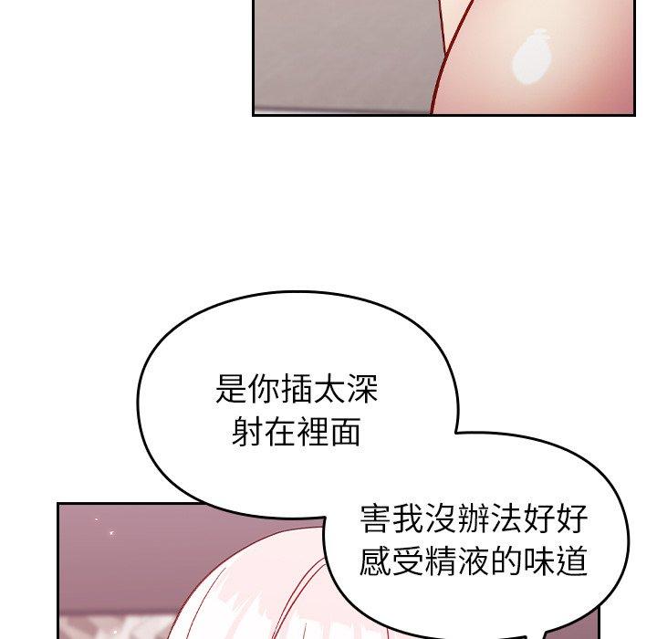 《青梅以上戀人未滿》漫画 第16話