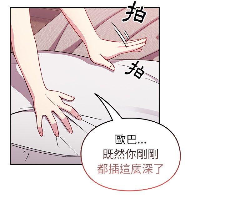 《青梅以上戀人未滿》漫画 第16話