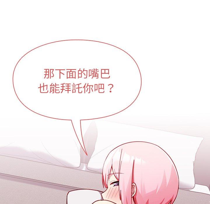 《青梅以上戀人未滿》漫画 第16話