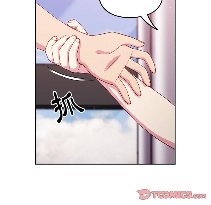 《青梅以上戀人未滿》漫画 第16話