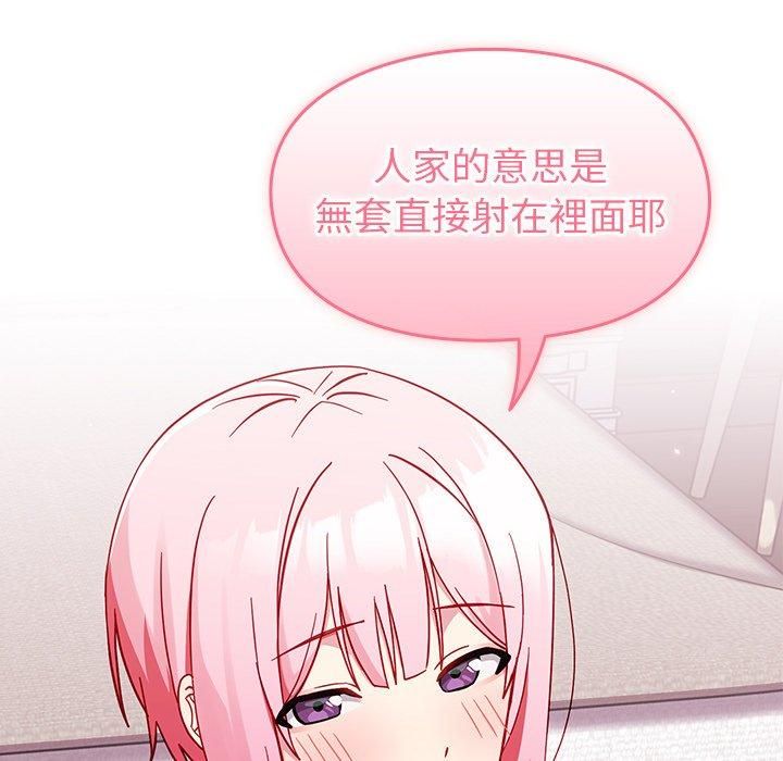《青梅以上戀人未滿》漫画 第16話
