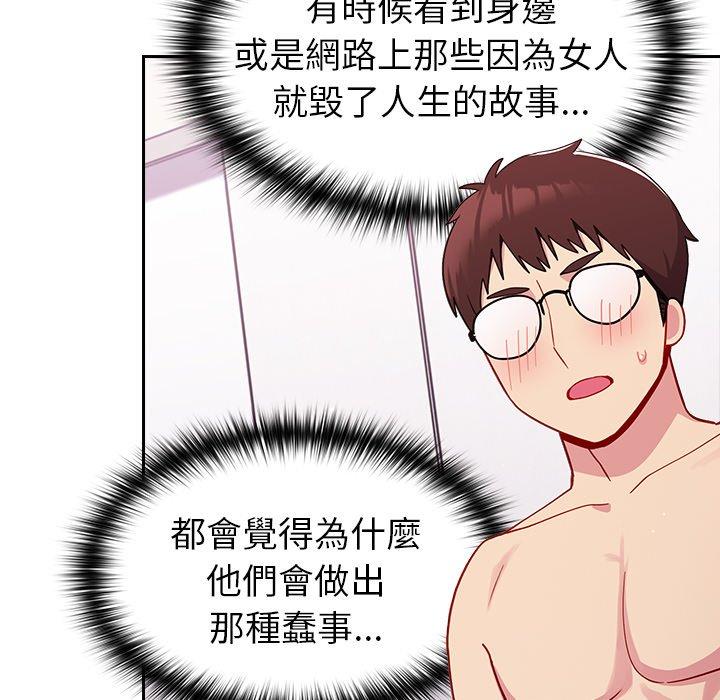 《青梅以上戀人未滿》漫画 第16話