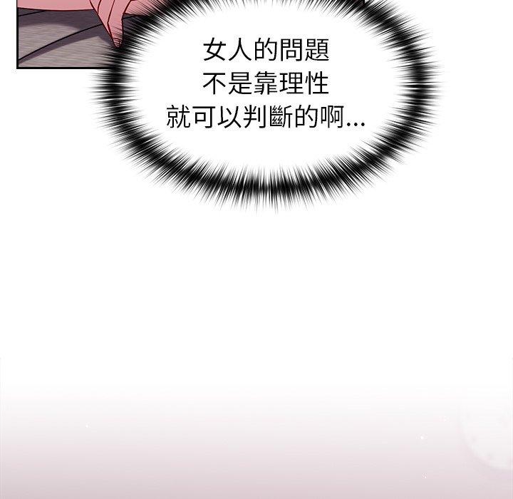 《青梅以上戀人未滿》漫画 第16話