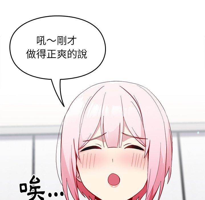 《青梅以上戀人未滿》漫画 第17話