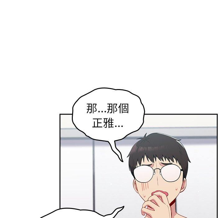 《青梅以上戀人未滿》漫画 第17話