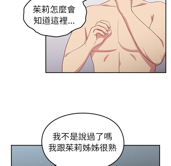 《青梅以上戀人未滿》漫画 第17話