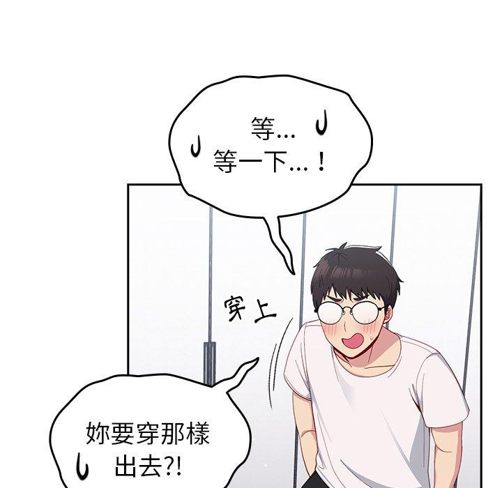 《青梅以上戀人未滿》漫画 第17話