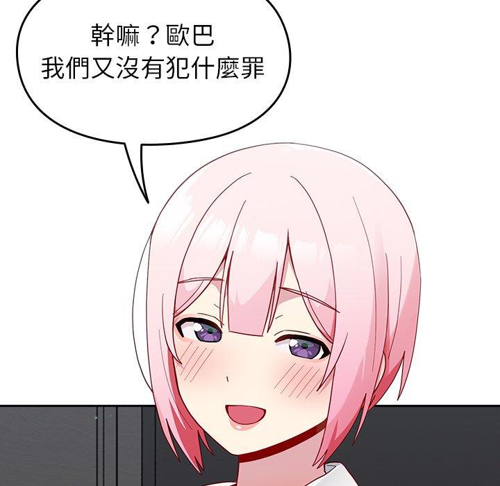 《青梅以上戀人未滿》漫画 第17話
