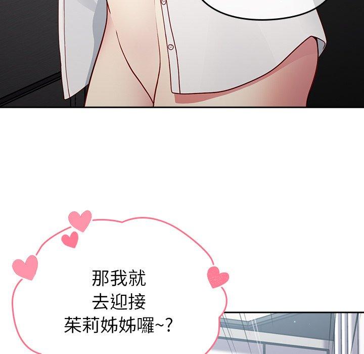《青梅以上戀人未滿》漫画 第17話
