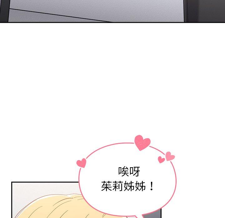 《青梅以上戀人未滿》漫画 第17話