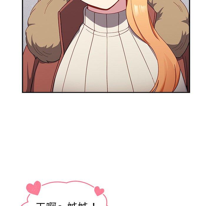 《青梅以上戀人未滿》漫画 第17話