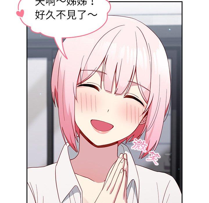 《青梅以上戀人未滿》漫画 第17話