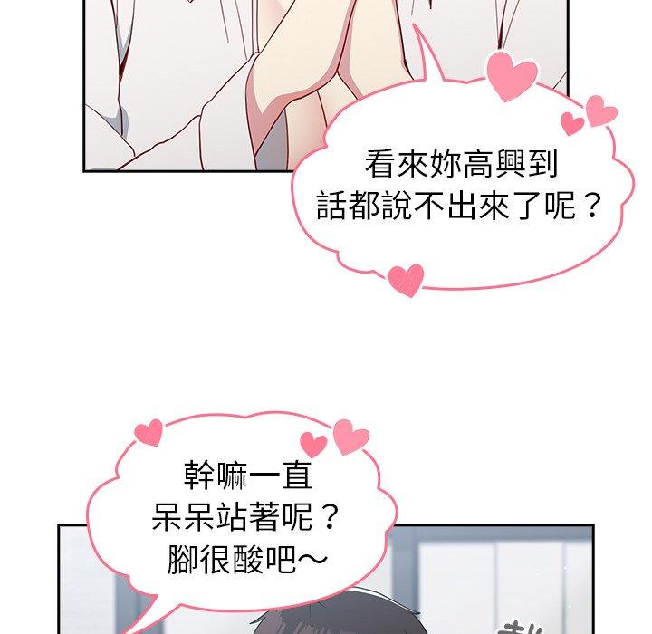 《青梅以上戀人未滿》漫画 第17話